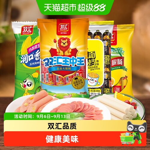 双汇王中王火腿肠