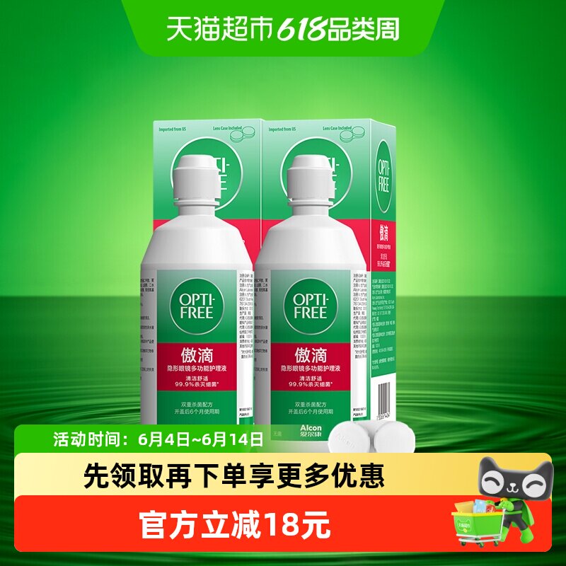 爱尔康傲滴隐形眼镜护理液470ml*2透明片眼镜洗眼液润眼液套装进