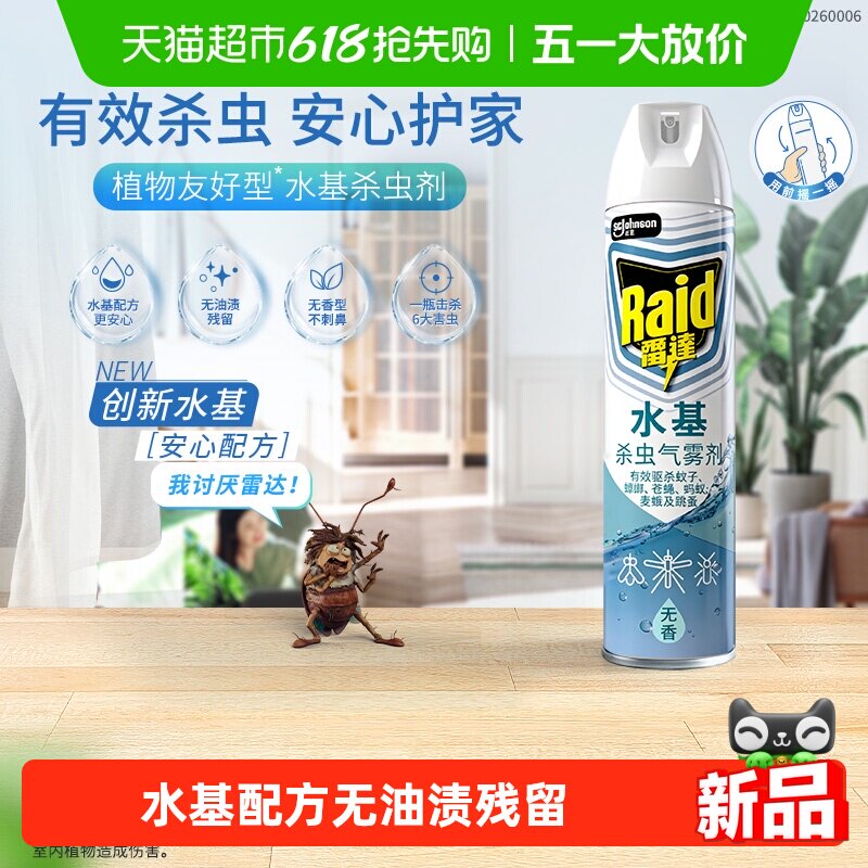 Raid �״� ˮ��ɱ�������� 550ml �����������ԡ��������ɱ������� 20.56Ԫ(��88VIP 95��)