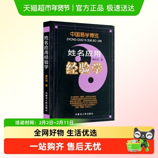 姓名应用经验学