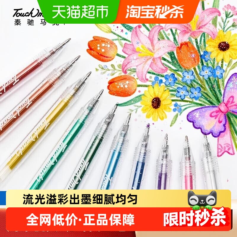 touch mark彩色闪光啫喱笔荧光笔儿童小学生记号笔果冻笔水