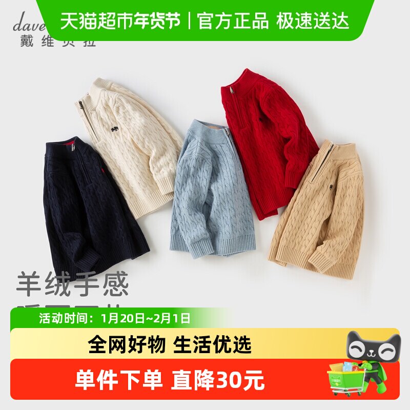 戴维贝拉儿童毛衣男童羊绒衫宝宝针织衫羊毛衫秋冬衣服上衣童装男,童装/婴儿装/亲子装,毛衣/针织衫,淘宝优惠券,粉丝福利购,淘宝优惠卷