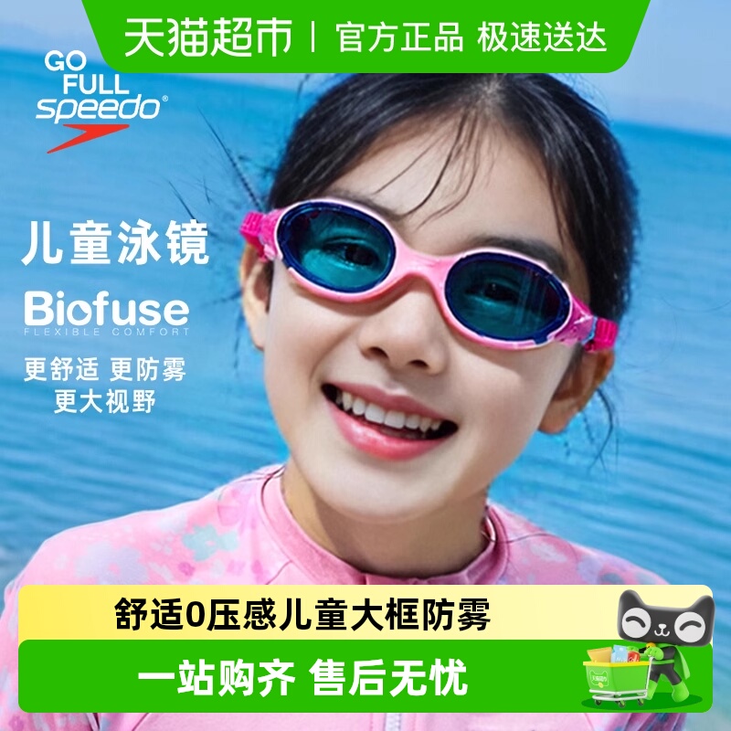 Speedo儿童云感2.0泳镜柔软舒适