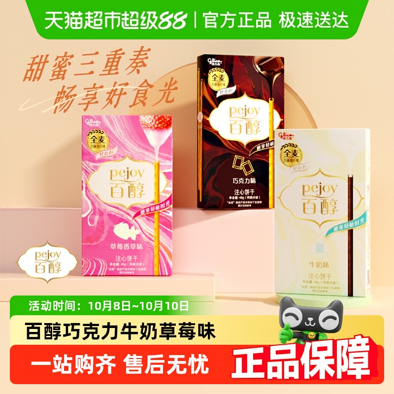 格力高饼干百醇巧克力&牛奶&草莓味组合装48g*3休闲食品零食