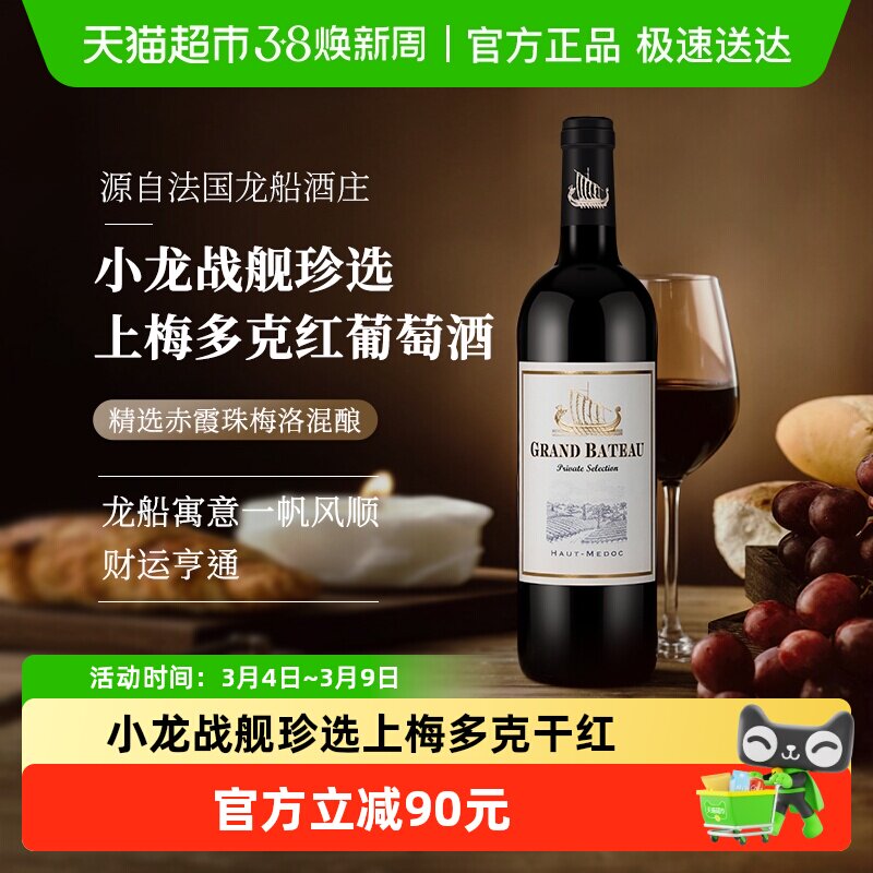 小龙战舰珍选上梅多克干红葡萄酒法国原瓶进口750ml*1瓶