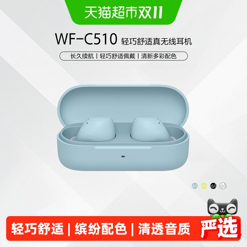 Sony/索尼 WF-C510 真无线蓝牙耳机入耳式立体声