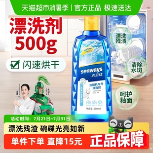 原水卫仕 水卫士 洗碗机洗涤剂漂洗剂洗涤剂清洁光亮快干亮碟剂