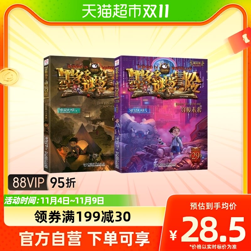墨多多谜境冒险(阳光版 最后的古寺神佛&穿梭未来)全2册属于什么档次？
