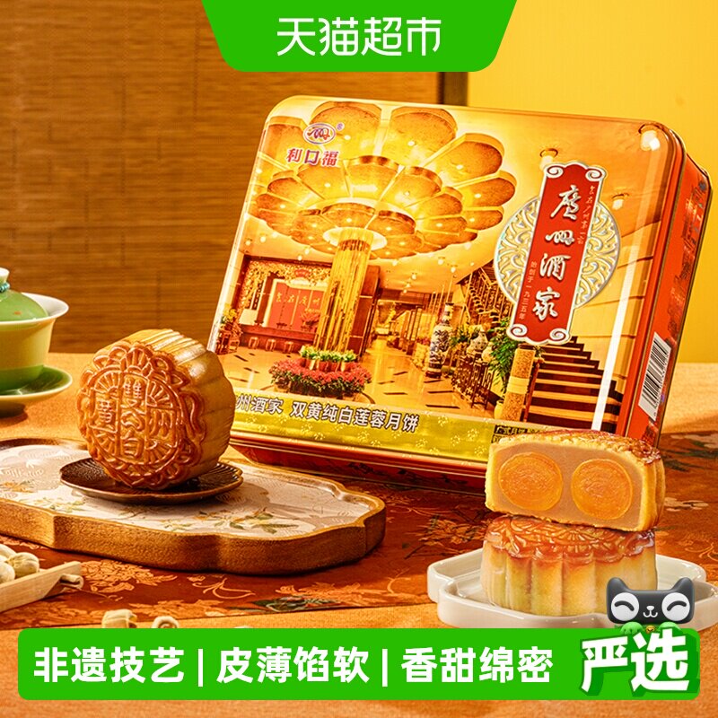 广州酒家双黄纯白莲蓉月饼礼盒广式中秋节日团圆送礼