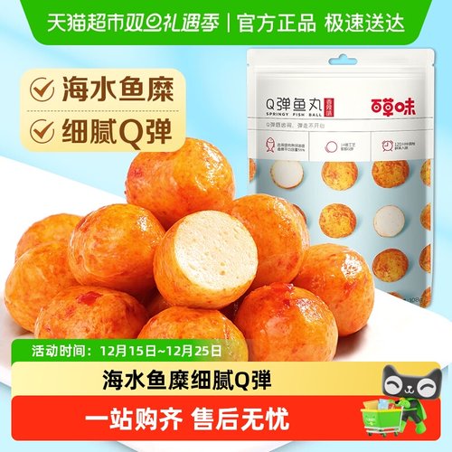百草味烧烤味Q弹鱼丸零食