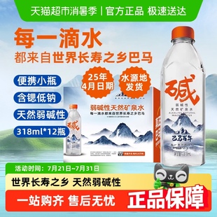 顺丰 整箱 包邮 巴马百年含锶低钠弱碱性长寿村饮用天然矿泉水便携装