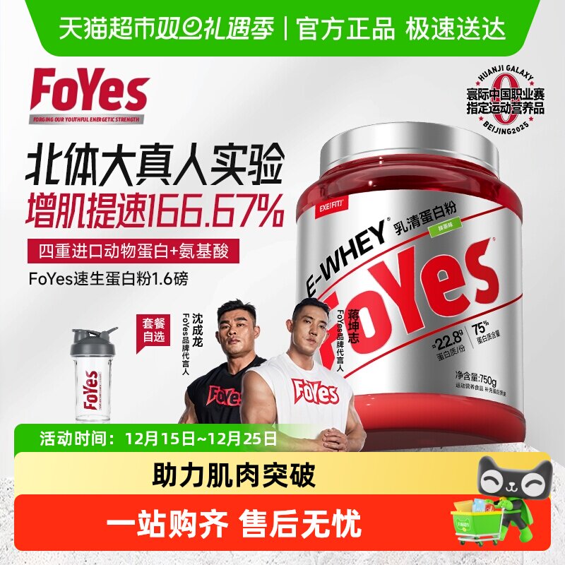 FoYes蛋白粉健身增肌