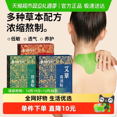 万邦汉方艾草贴