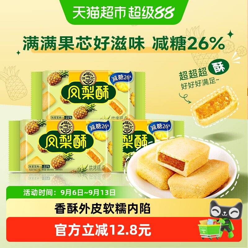 徐福记夹心凤梨酥糕点184g×3袋图片