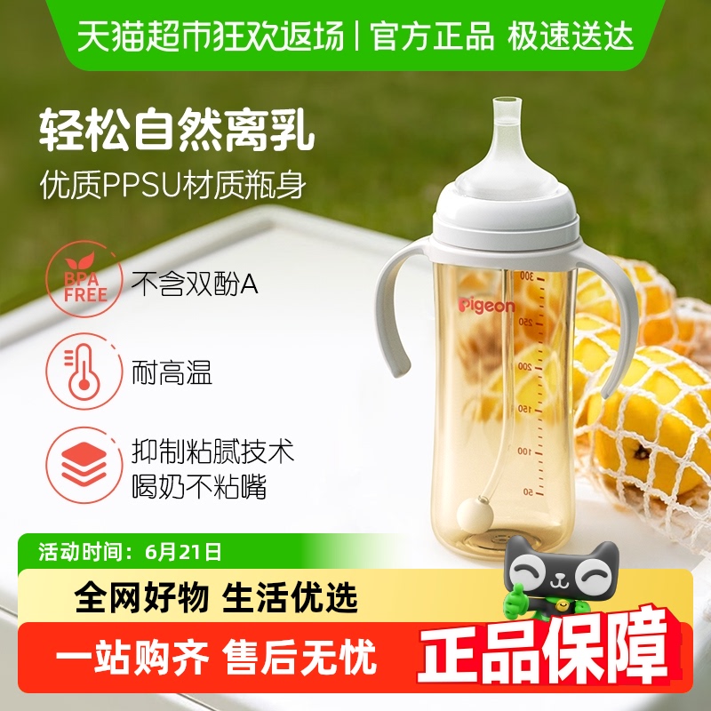 Pigeon貝親嬰兒自然離乳PPSU奶瓶