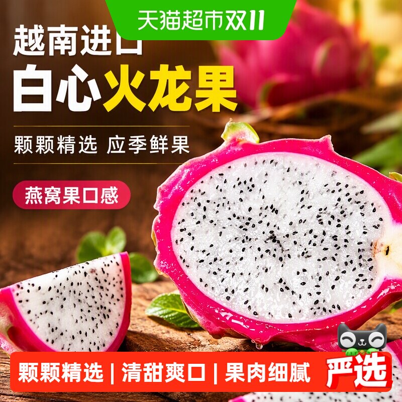 京运达越南进口新鲜白心火龙果又名燕窝果应季热带水果整箱装送礼