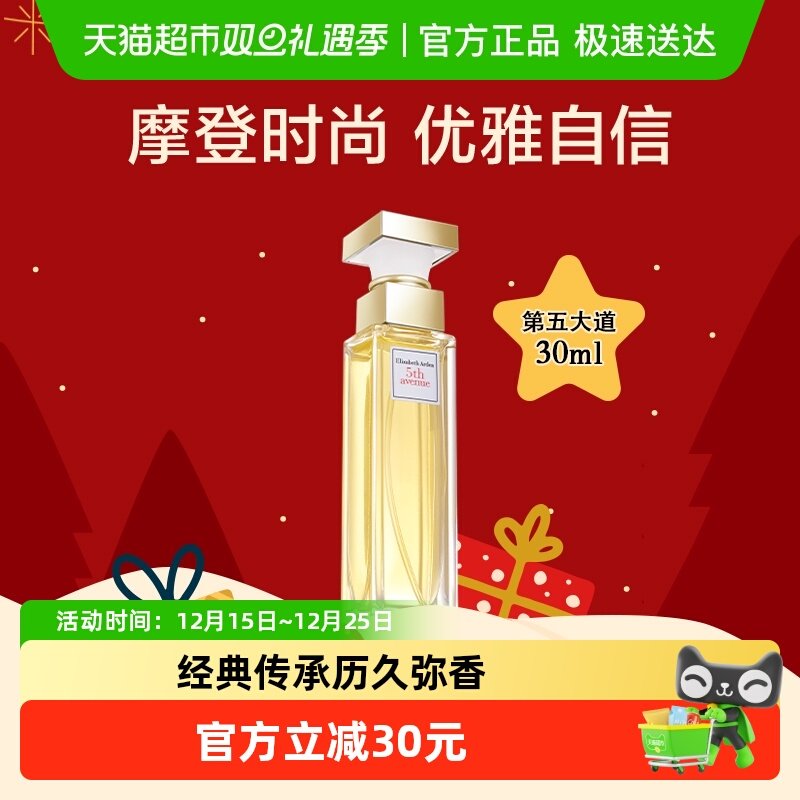 雅顿第五大道香水30ml花香调