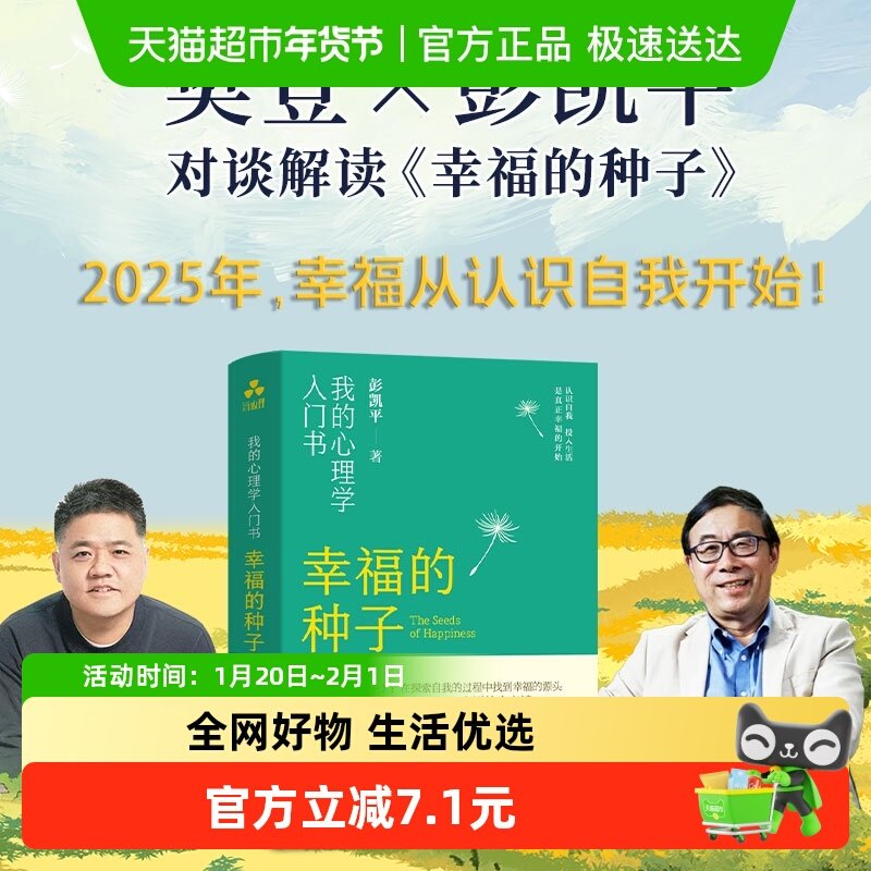 幸福的种子 心理学书籍中国积极心理学发起人彭凯平力作 正版书籍,书籍/杂志/报纸,心理学,淘宝优惠券,粉丝福利购,淘宝优惠卷