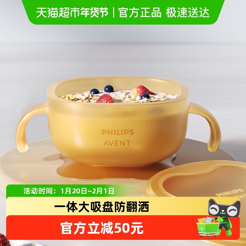 飞利浦新安怡宝宝学吃饭训练辅食碗硅胶餐具婴儿专用吸盘防摔防烫
