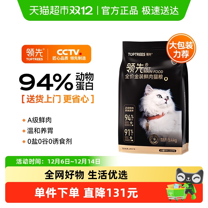 Toptrees养胃冻干鲜肉猫粮5.4kg