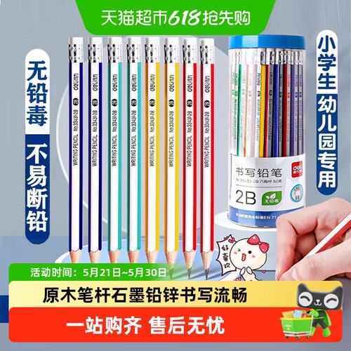 得力HB/2B铅笔学生专用一年级
