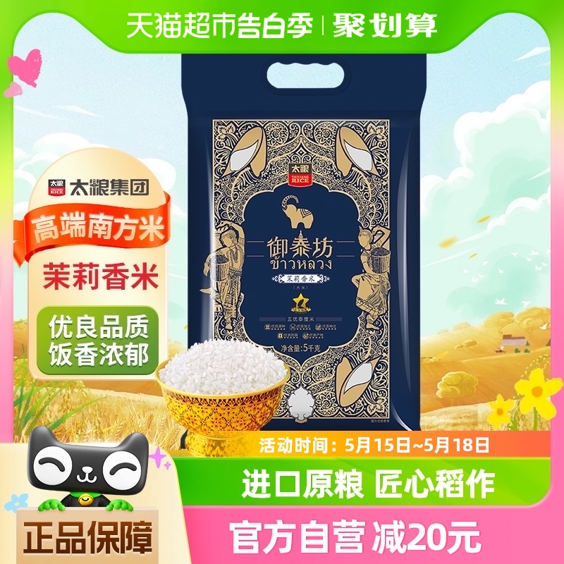 太粮御泰坊优质细腻软香大米10kg×1袋