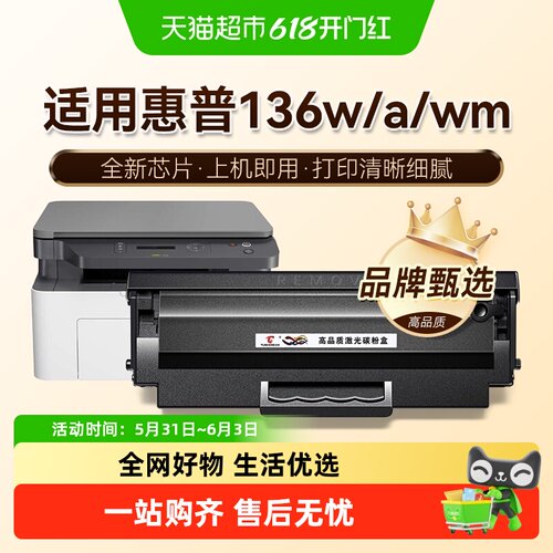 图盛惠普136w硒鼓