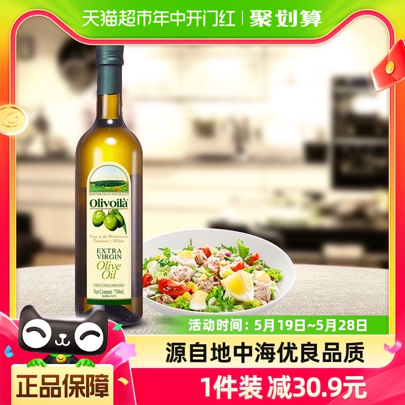 【聚划算】欧丽薇兰特级初榨橄榄油750ml/瓶原油进口 凉拌烹饪