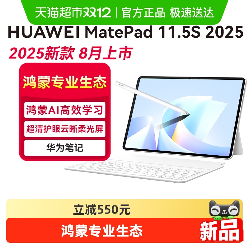 2025ƷΪƽMatePad11.5SӢ2025¿ѧѧϰ