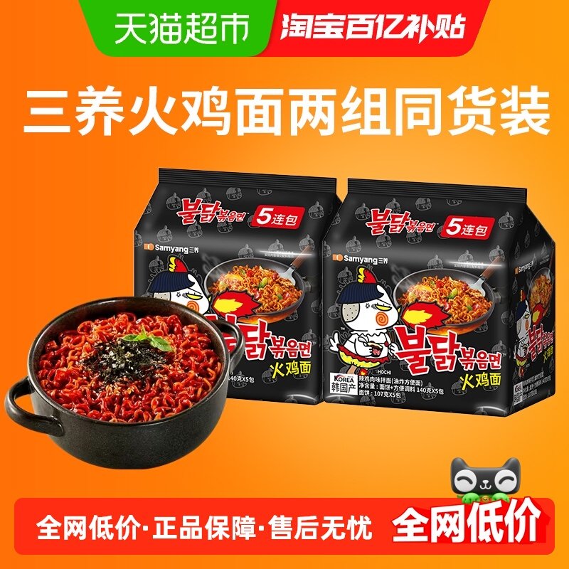 三养火鸡面韩国进口正宗奶油速食方便面泡面拌面袋装拉面韩式炸酱,粮油调味/速食/干货/烘焙,冲泡方便面/拉面/面皮,淘宝优惠券,粉丝福利购,淘宝优惠卷