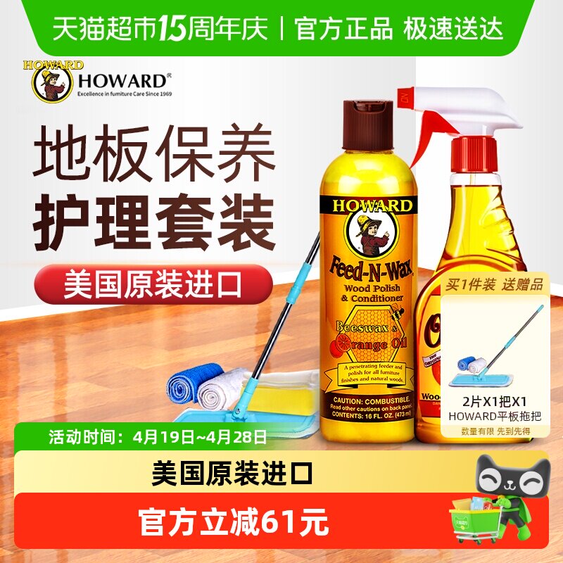 美国HOWARD地板蜡保养精油实木复合地板打蜡上光清洁剂家用护理腊