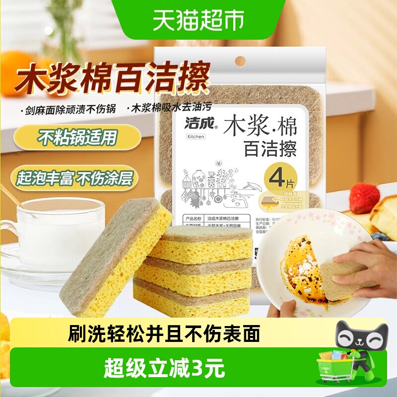Jicen洁成木浆棉百洁布双面清洁图片