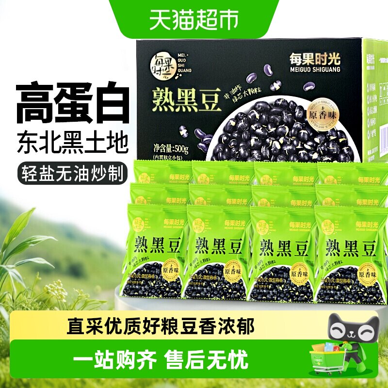 包邮每果时光黑豆独立小包装原香味农家东北五谷杂粮炒货零食
