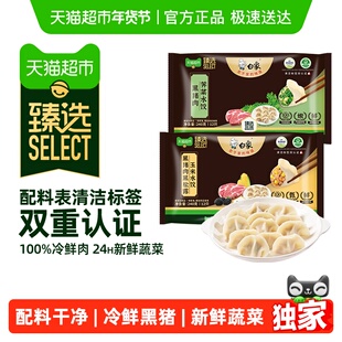 【臻选】白象黑猪肉水饺饺子玉米荠菜蒸饺煎饺速食冻品