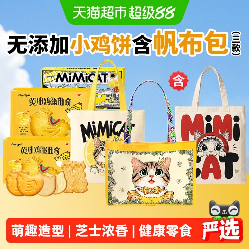 无添加黄油鸡蛋曲奇小鸡饼干网红办公室休闲小吃儿童健康早餐零食