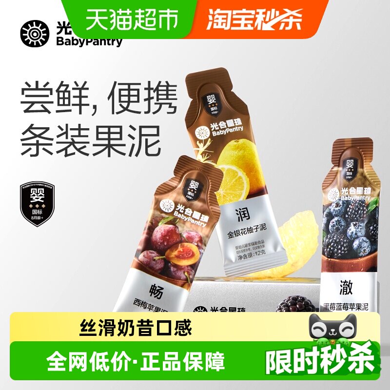 babycare光合星球宝宝辅食婴幼儿童黑莓蓝莓果泥