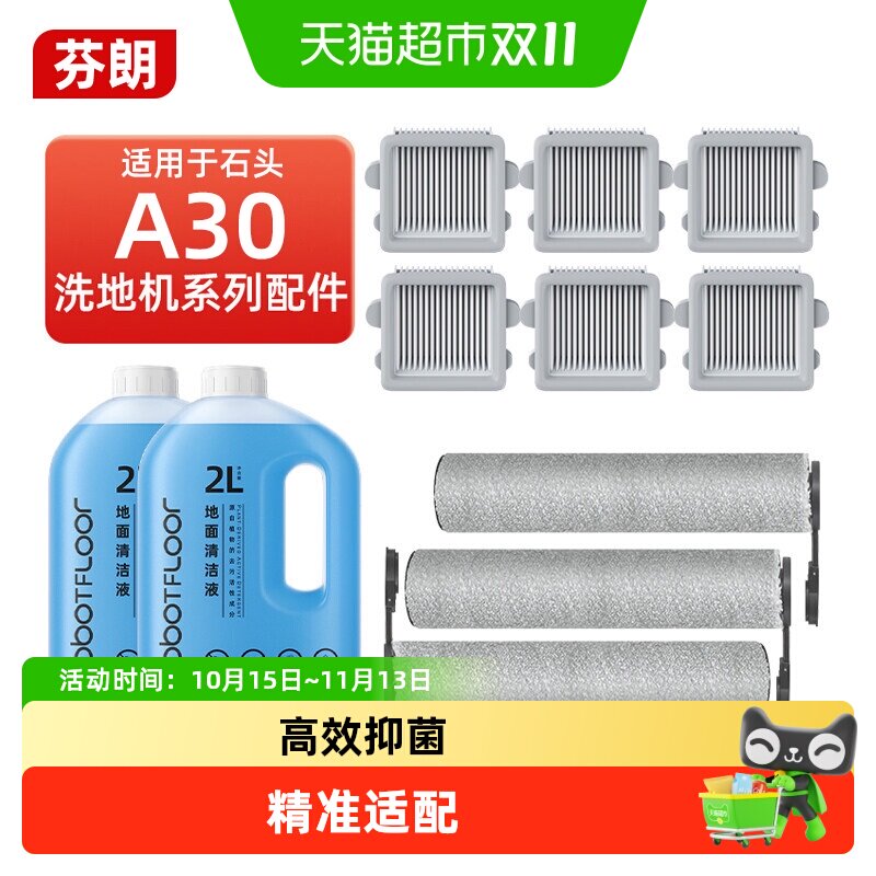 适用于石头A30洗地机配件A30/Pro/Combo/Steam/Ultra滚刷滤网耗材