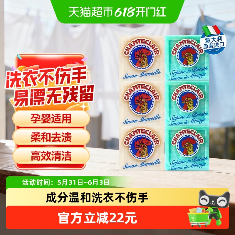 进口大公鸡洗衣皂经典马赛皂植物皂深度去污渍孕婴适用300g*6块