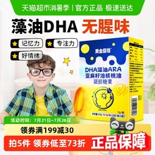 黄金搭档dha儿童藻油软胶囊孕妇学生记忆力专用核桃油补非脑增强