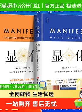 显化II：深潜 罗克西 著 向内深潜是显化成功的关键 成为更高版本