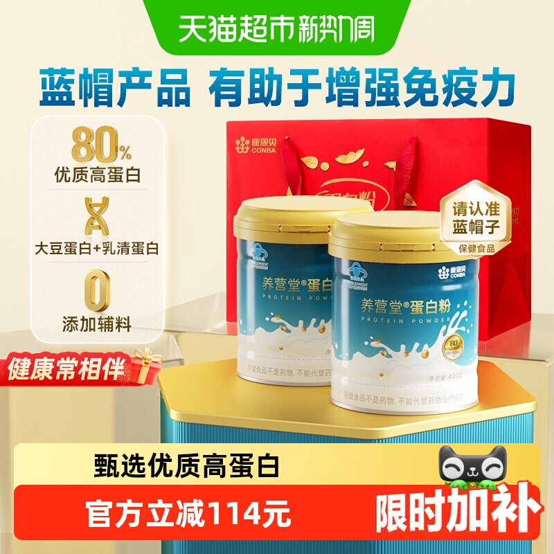 康恩贝乳清蛋白粉400g*2罐 66元 - 86线报