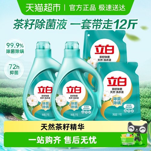 立白茶籽除菌除螨香味持久洗衣液