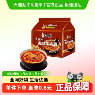 康師傅方便面經(jīng)典 泡面速食面即食面 5袋裝 袋酸辣牛肉面111g