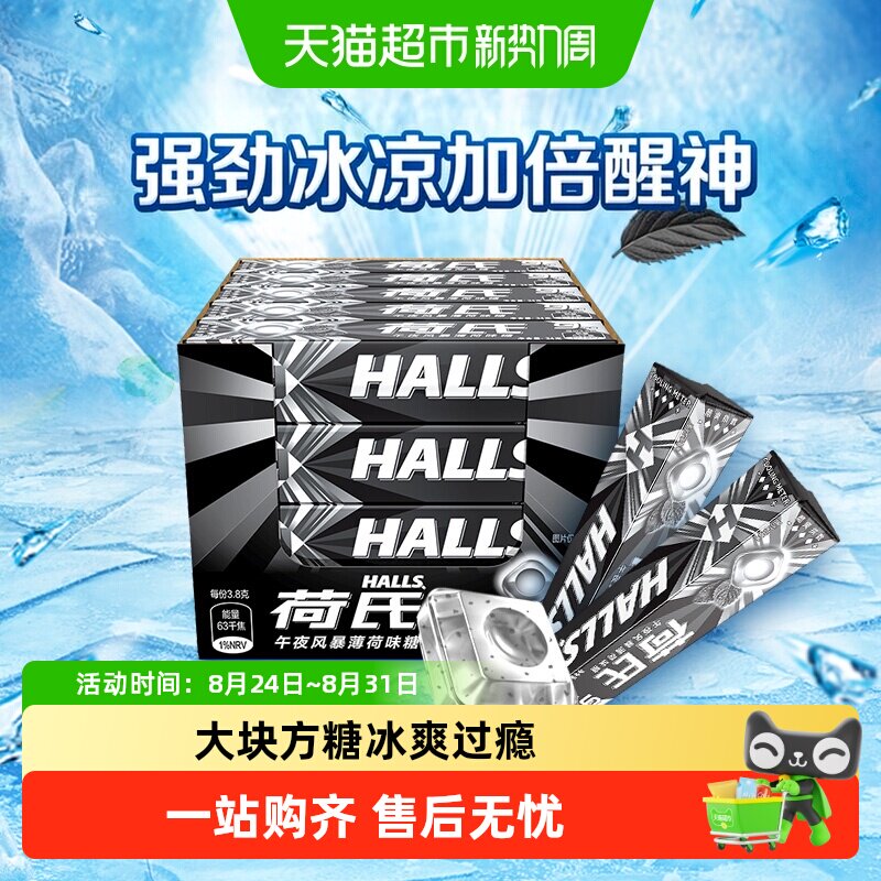 荷氏午夜风暴薄荷味糖果强劲清凉润喉休闲零食持久清新口气