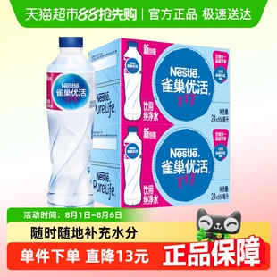 2箱整箱裝 雀巢優活純凈水550ml 24瓶 箱 家庭商務 小瓶裝