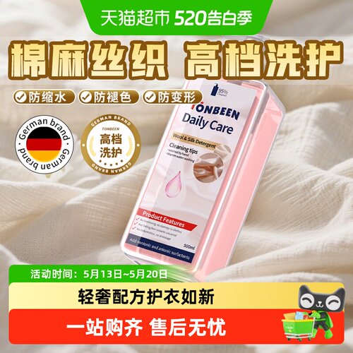 童贝恩亚麻专用洗衣液低泡易漂
