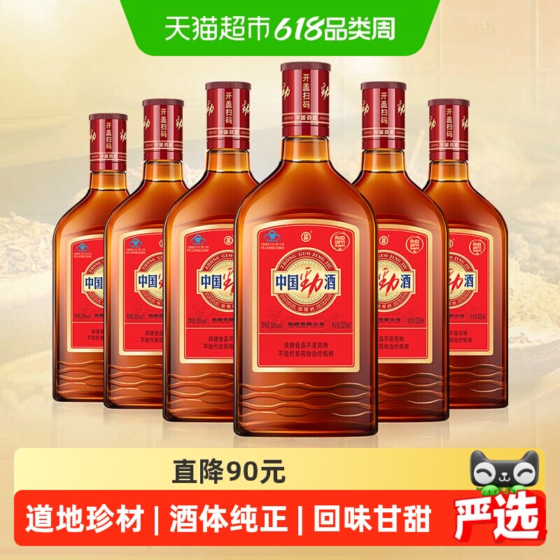 劲牌保健酒中国劲酒35度520ml*6瓶整箱装低度养生酒