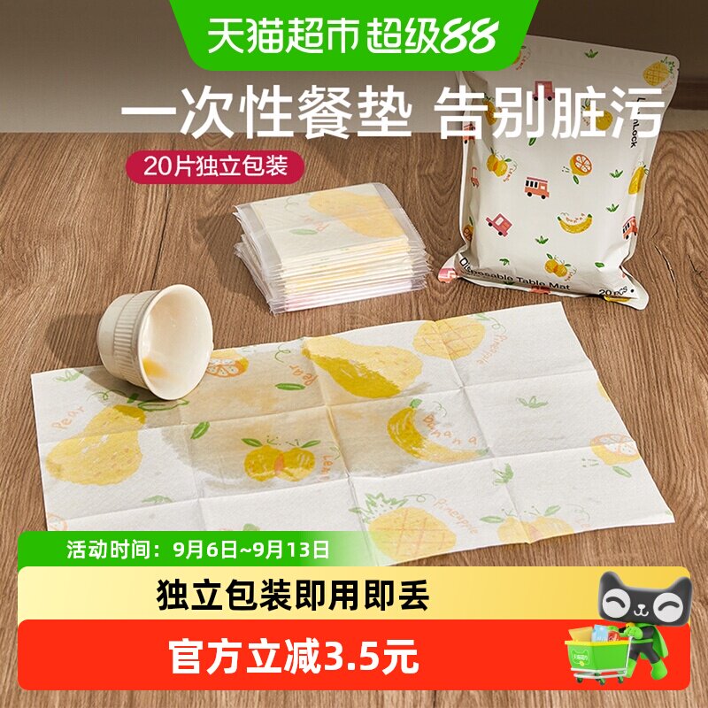 乐扣乐扣一次性餐垫宝宝外出吃饭桌垫儿童餐椅桌布婴儿餐桌垫