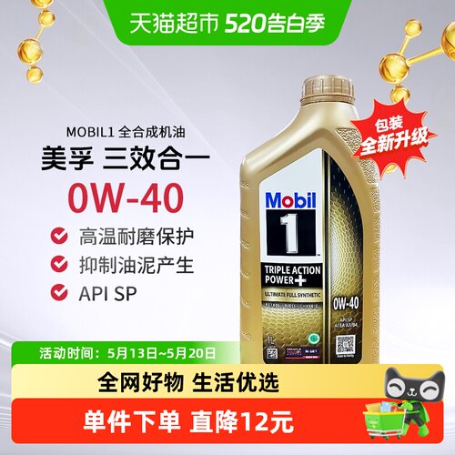 美孚一号0W-40金装小金美1L×1瓶