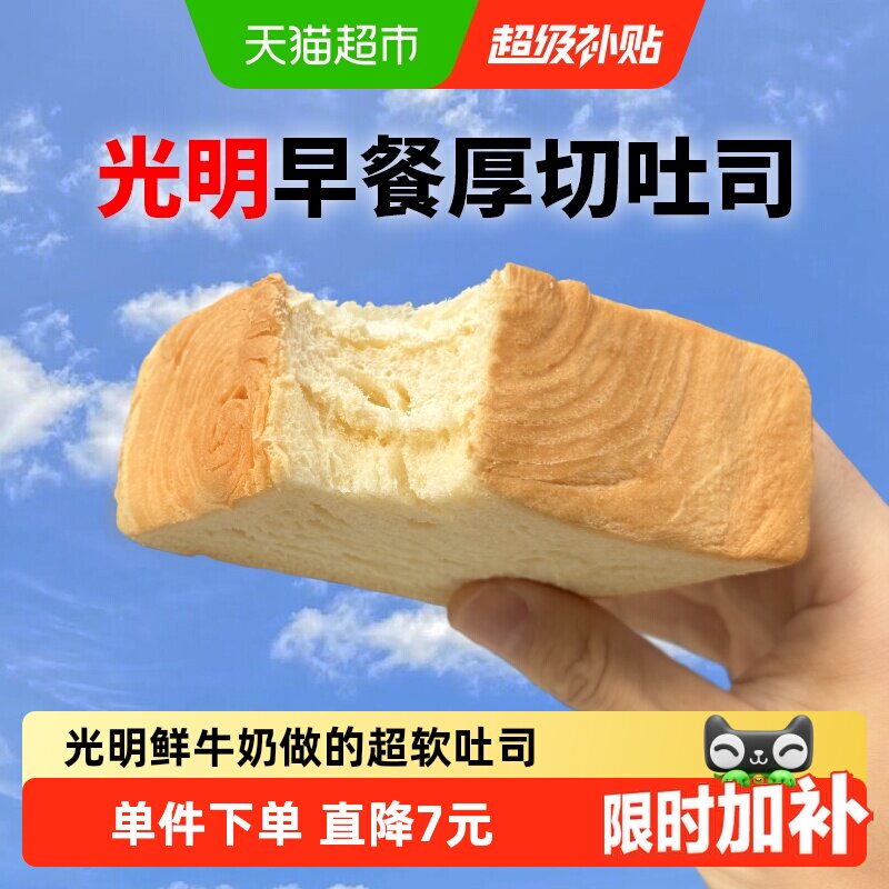光明牛奶厚切吐司三明治蛋糕点心超软奶香面包切片儿童早饭餐零食